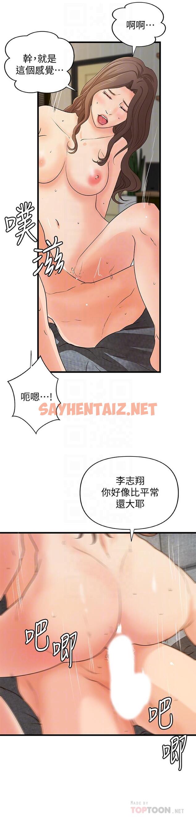 查看漫画御姐的實戰教學 - 第39話-意料之外的發展 - sayhentaiz.net中的490311图片