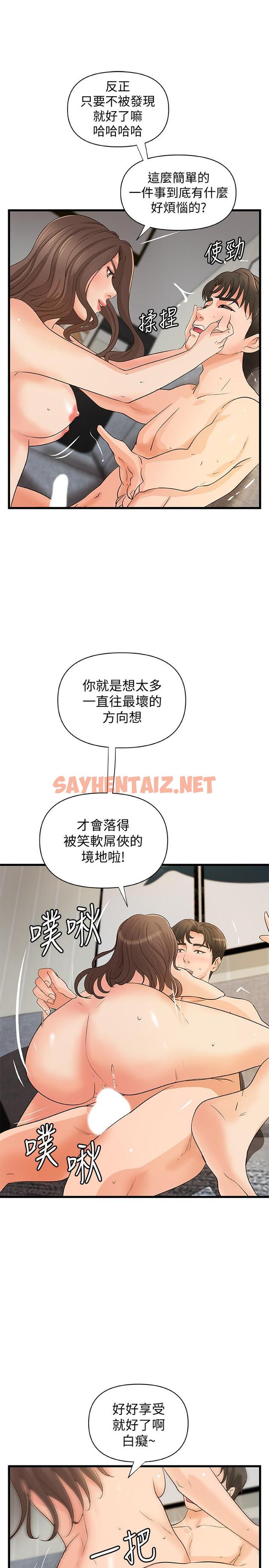 查看漫画御姐的實戰教學 - 第39話-意料之外的發展 - sayhentaiz.net中的490318图片