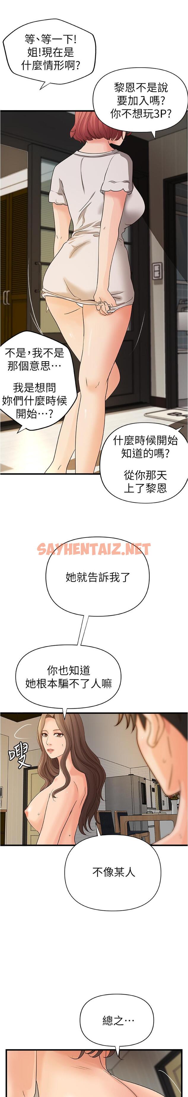 查看漫画御姐的實戰教學 - 第39話-意料之外的發展 - sayhentaiz.net中的490330图片