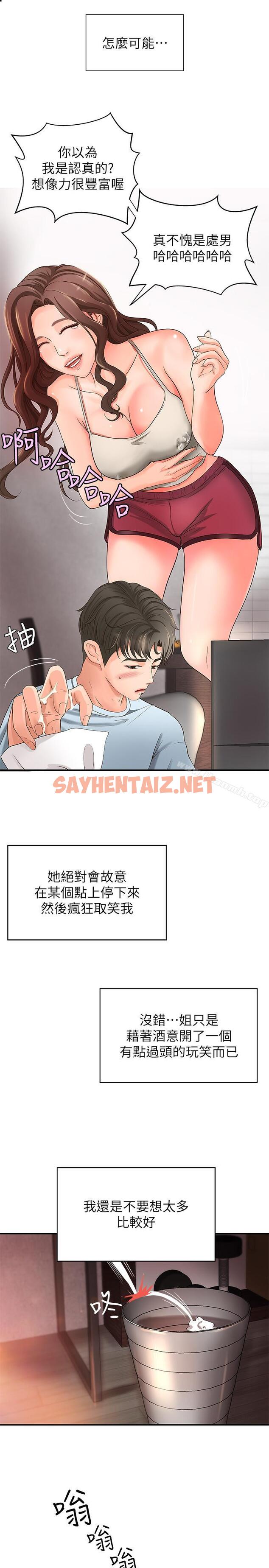 查看漫画御姐的實戰教學 - 第4話-房裡的不速之客 - sayhentaiz.net中的68374图片