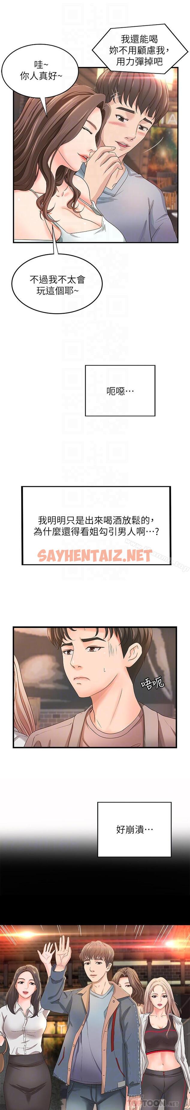 查看漫画御姐的實戰教學 - 第5話-你是因為我才硬的嗎 - sayhentaiz.net中的68655图片