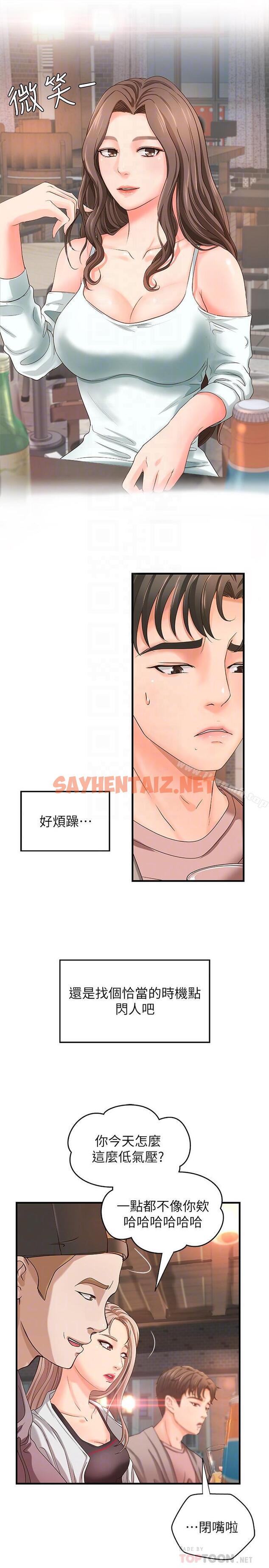 查看漫画御姐的實戰教學 - 第5話-你是因為我才硬的嗎 - sayhentaiz.net中的68736图片