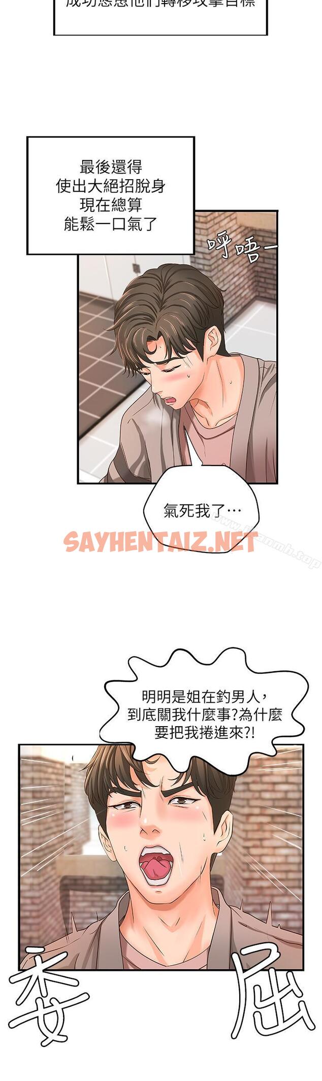 查看漫画御姐的實戰教學 - 第5話-你是因為我才硬的嗎 - sayhentaiz.net中的68906图片