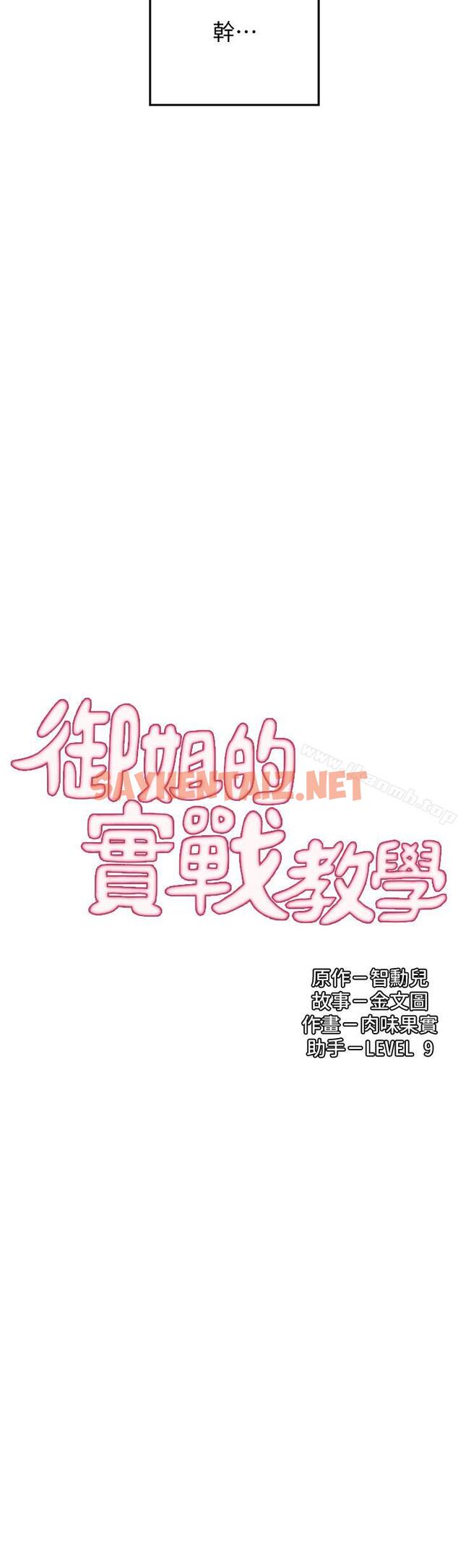 查看漫画御姐的實戰教學 - 第6話-淫蕩情侶的大膽行為 - sayhentaiz.net中的69220图片