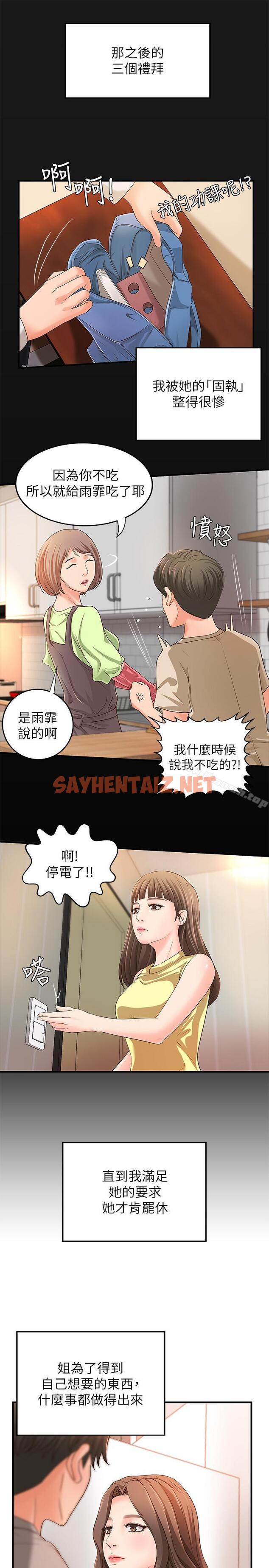 查看漫画御姐的實戰教學 - 第6話-淫蕩情侶的大膽行為 - sayhentaiz.net中的69724图片