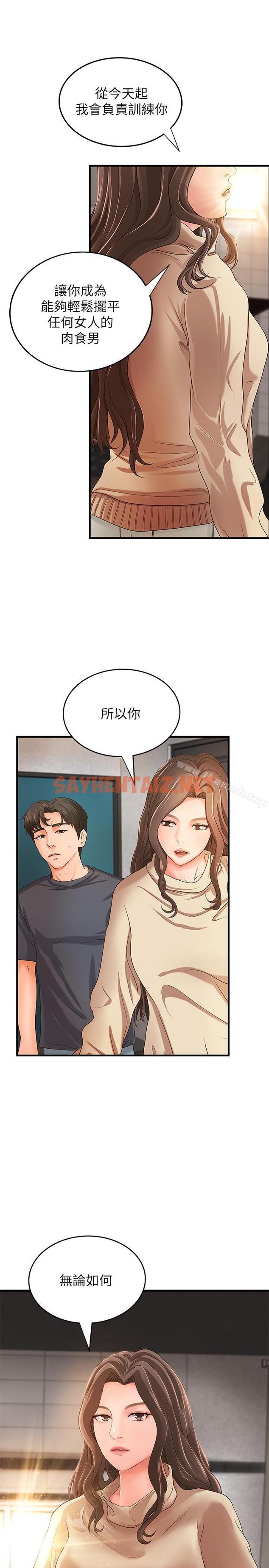 查看漫画御姐的實戰教學 - 第7話-姐姐驚人的提議 - sayhentaiz.net中的70604图片