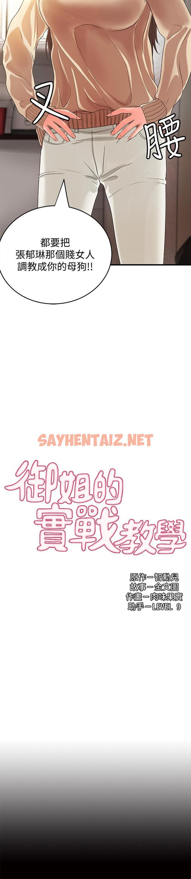 查看漫画御姐的實戰教學 - 第8話-實戰教學正式開始 - sayhentaiz.net中的414164图片