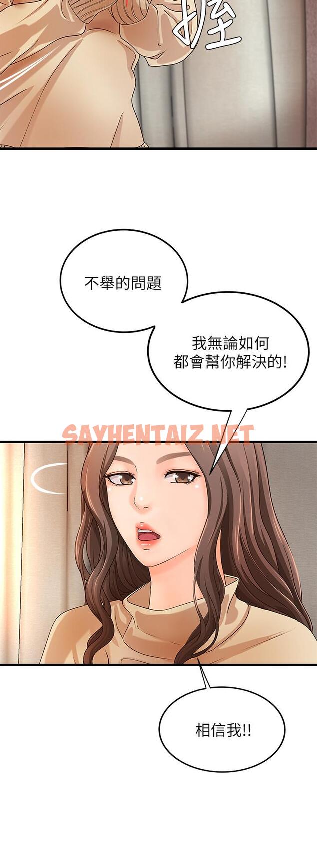 查看漫画御姐的實戰教學 - 第8話-實戰教學正式開始 - sayhentaiz.net中的414190图片