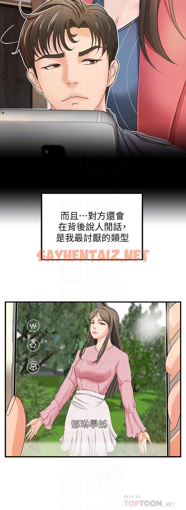 查看漫画御姐的實戰教學 - 第9話-要再約約看嗎？ - sayhentaiz.net中的416340图片