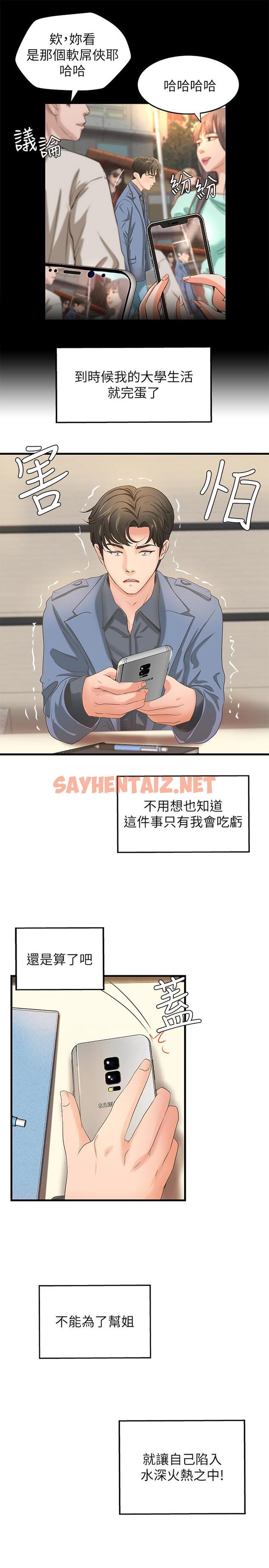 查看漫画御姐的實戰教學 - 第9話-要再約約看嗎？ - sayhentaiz.net中的416343图片