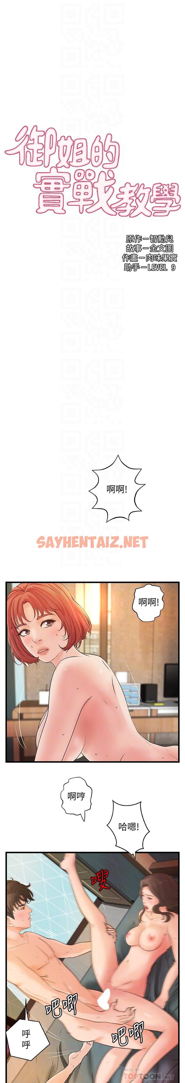 查看漫画御姐的實戰教學 - 最終話-三人的選擇 - sayhentaiz.net中的493778图片