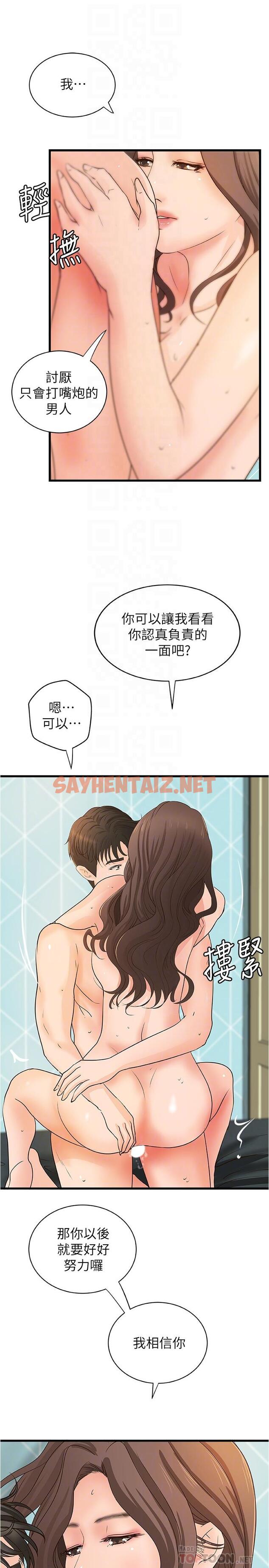 查看漫画御姐的實戰教學 - 最終話-三人的選擇 - sayhentaiz.net中的493790图片