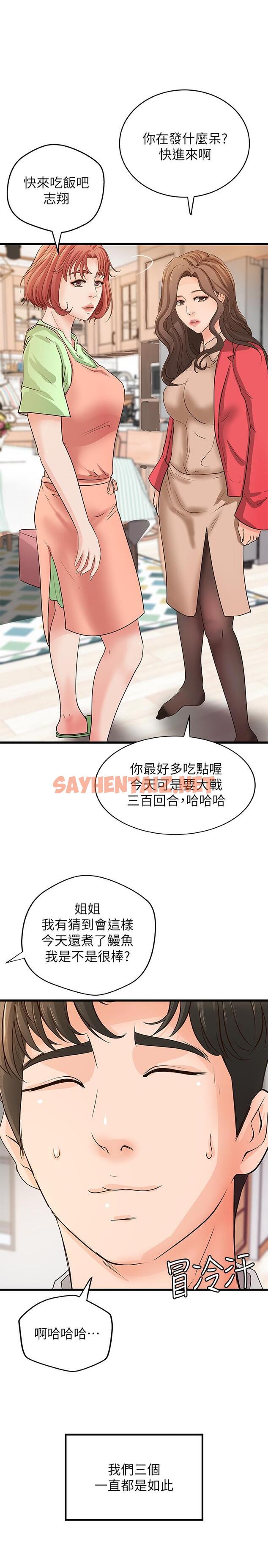 查看漫画御姐的實戰教學 - 最終話-三人的選擇 - sayhentaiz.net中的493804图片