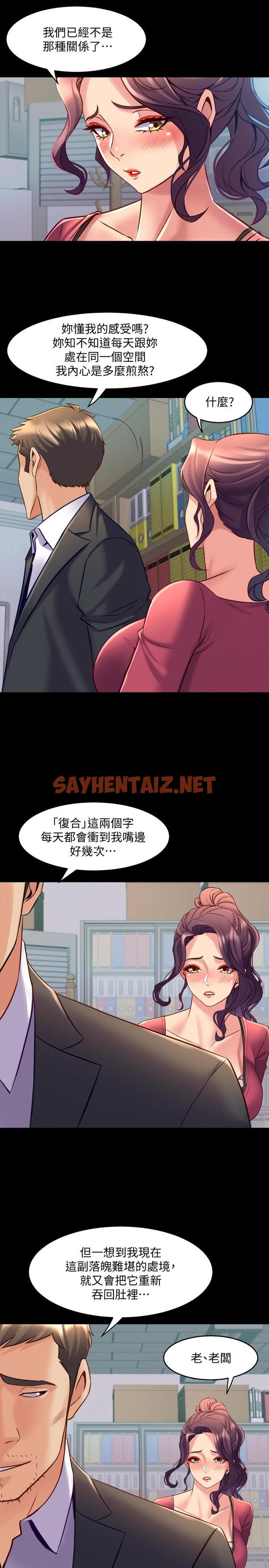 查看漫画與前妻同居 - 第37話-態度大變的李嘉恩 - sayhentaiz.net中的450942图片