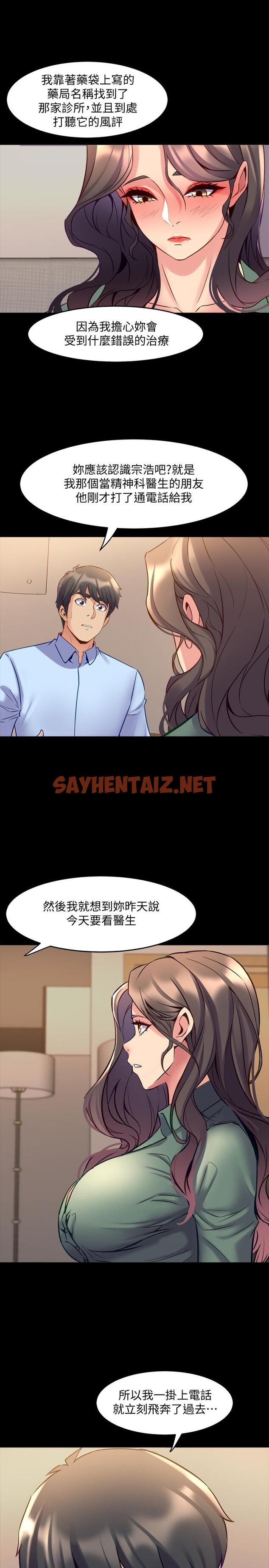 查看漫画與前妻同居 - 第44話-站在選擇的交叉口 - sayhentaiz.net中的469946图片