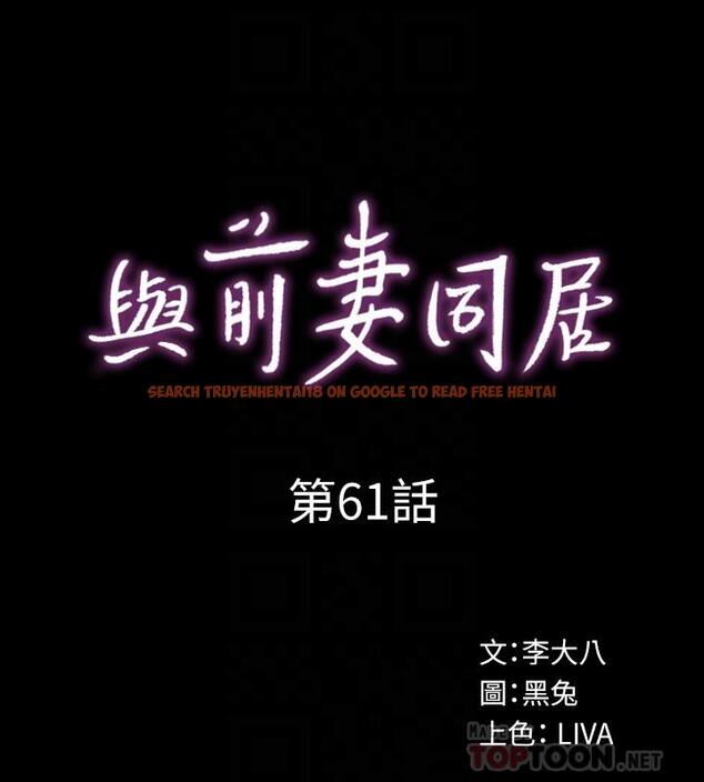 查看漫画與前妻同居 - 第61話-該去找嘉恩還是雅英呢 - www.tymanga.com中的503542图片