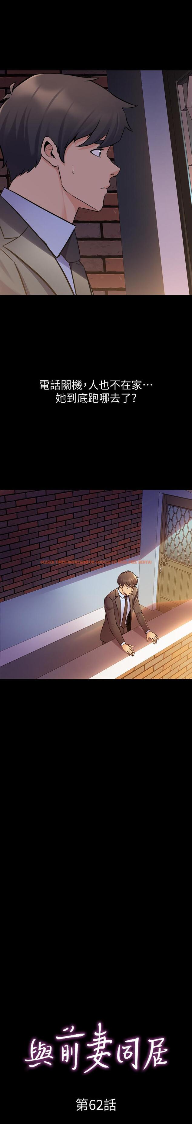 查看漫画與前妻同居 - 第62話-趙雅英的驚人真相 - www.tymanga.com中的505119图片