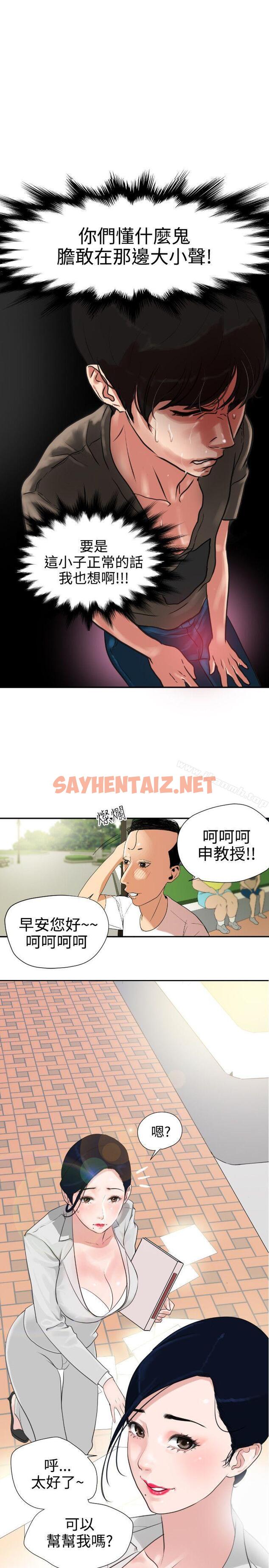 查看漫画欲求王（无删减） - 第1話 - sayhentaiz.net中的386088图片