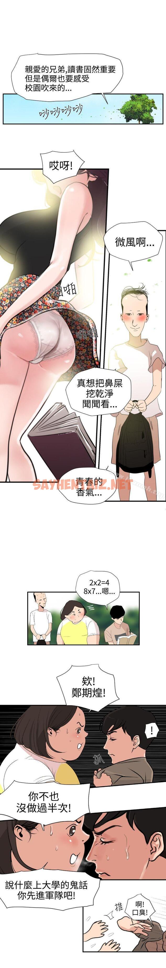 查看漫画欲求王（无删减） - 第1話 - sayhentaiz.net中的44678图片