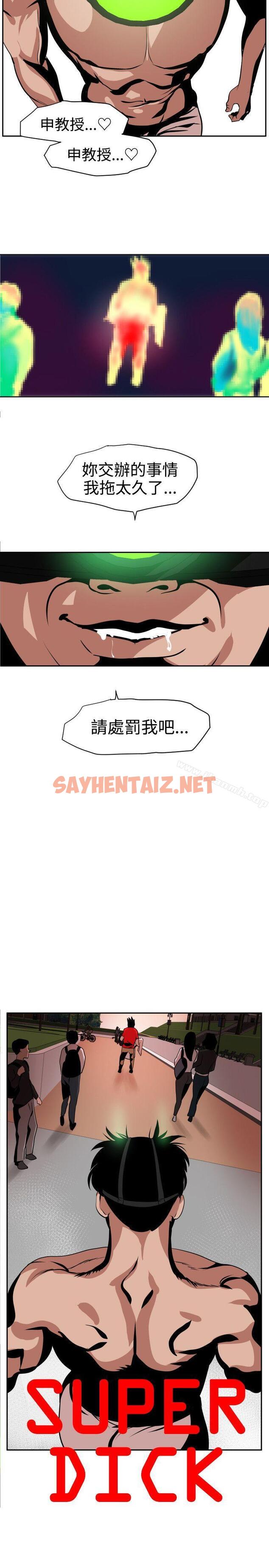 查看漫画欲求王（无删减） - 第11話 - sayhentaiz.net中的50711图片