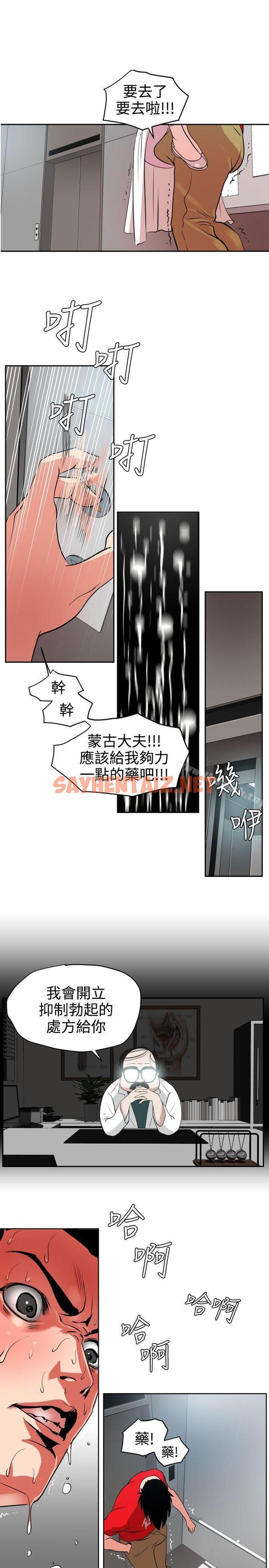 查看漫画欲求王（无删减） - 第12話 - sayhentaiz.net中的51181图片