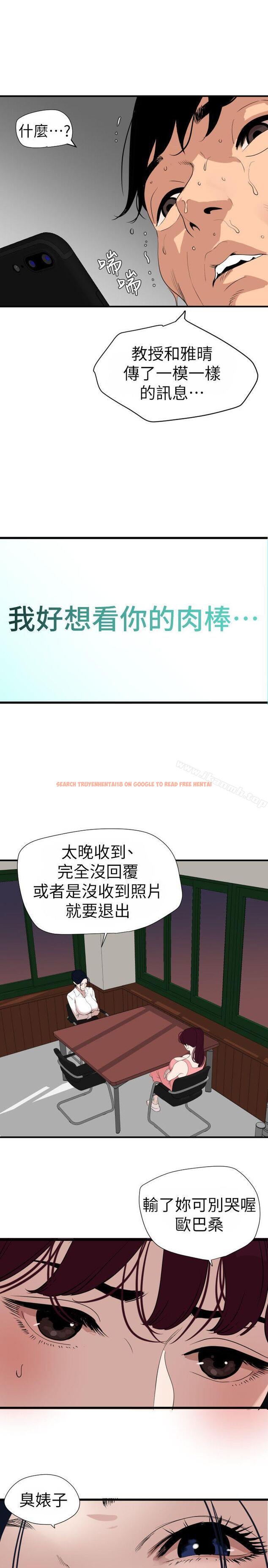 查看漫画欲求王（无删减） - 第125話-一棒不容二女 - sayhentaiz.net中的109745图片