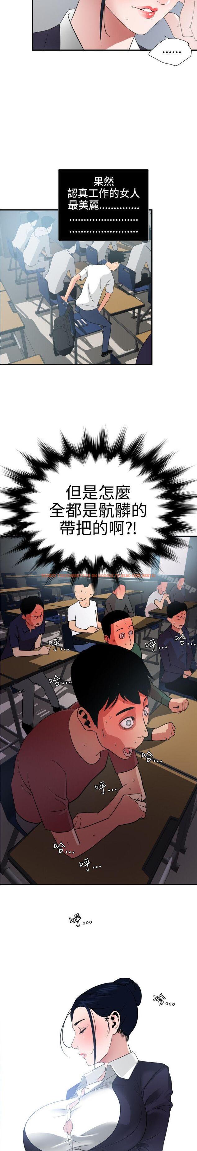 查看漫画欲求王（无删减） - 第20話 - sayhentaiz.net中的55116图片