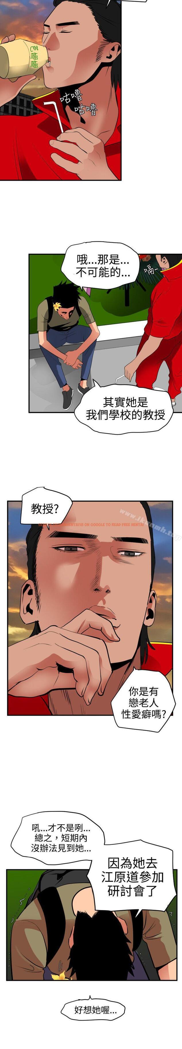 查看漫画欲求王（无删减） - 第21話 - sayhentaiz.net中的56067图片