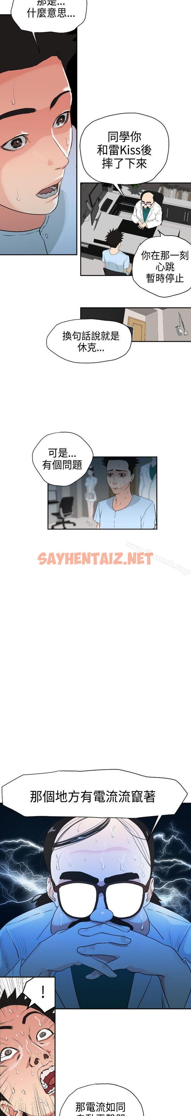 查看漫画欲求王（无删减） - 第3話 - sayhentaiz.net中的46024图片