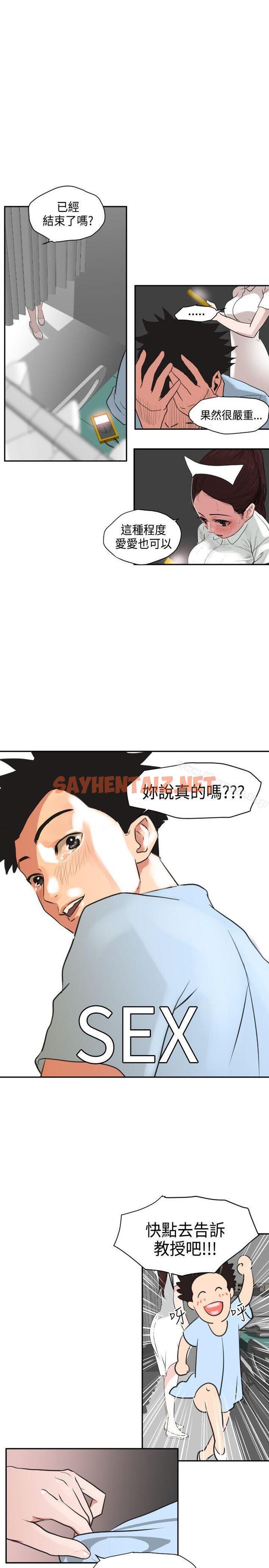 查看漫画欲求王（无删减） - 第3話 - sayhentaiz.net中的46289图片