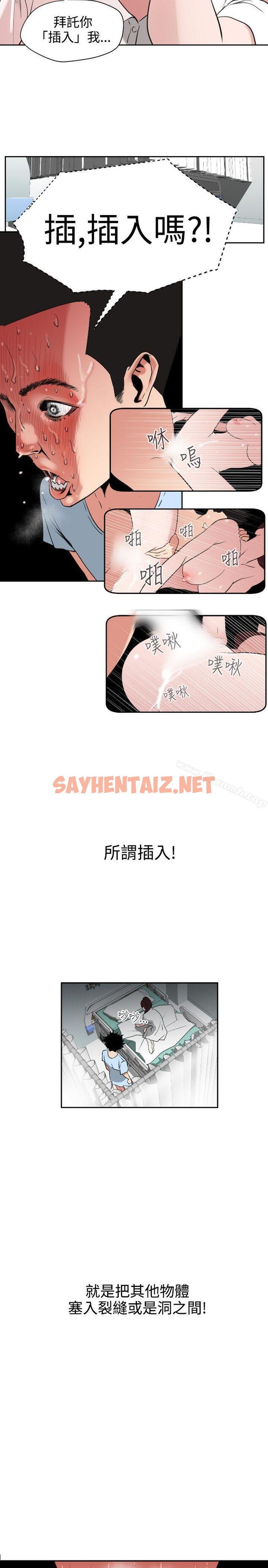 查看漫画欲求王（无删减） - 第4話 - sayhentaiz.net中的46632图片