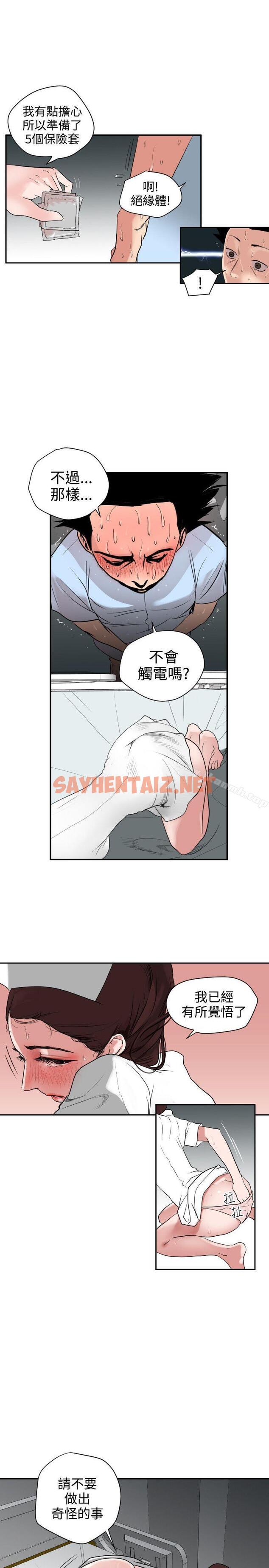 查看漫画欲求王（无删减） - 第4話 - sayhentaiz.net中的46661图片