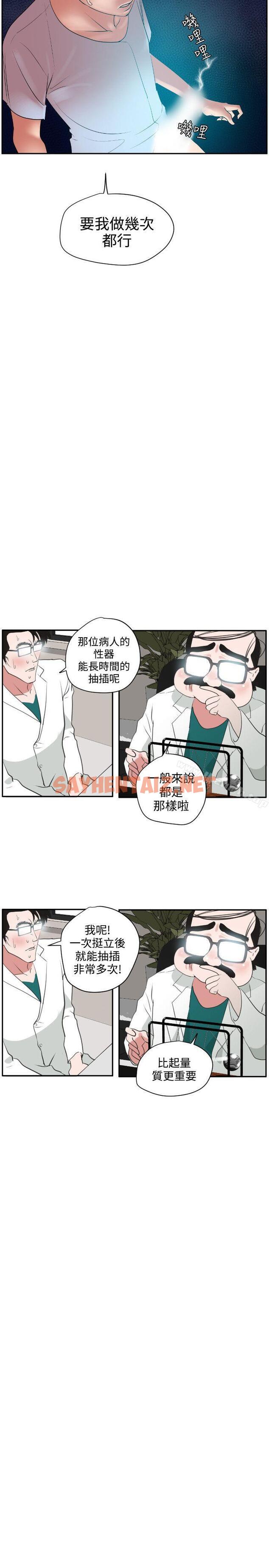 查看漫画欲求王（无删减） - 第4話 - sayhentaiz.net中的46699图片