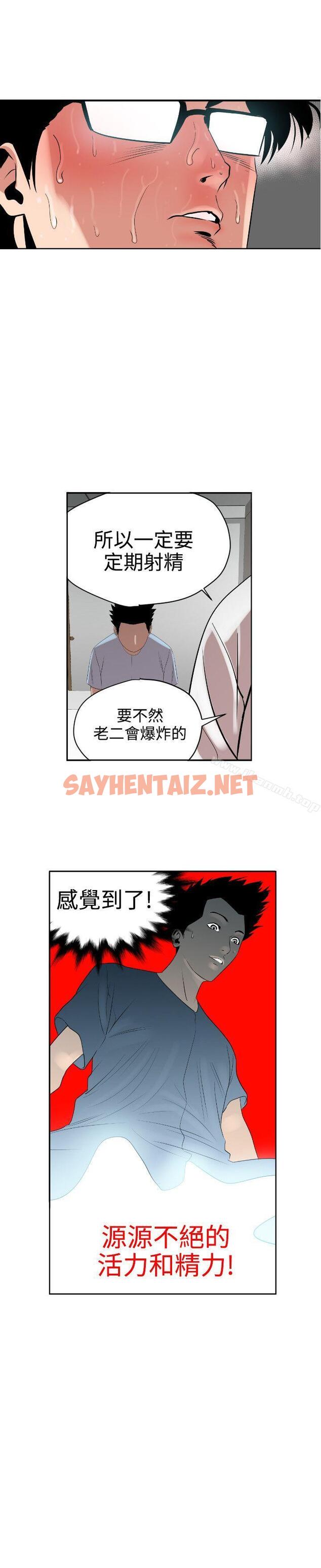 查看漫画欲求王（无删减） - 第5話 - sayhentaiz.net中的47483图片