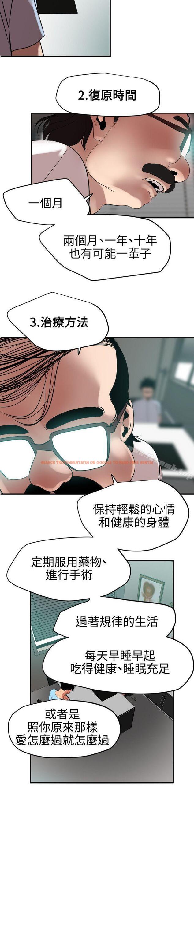 查看漫画欲求王（无删减） - 第53話 - sayhentaiz.net中的74133图片