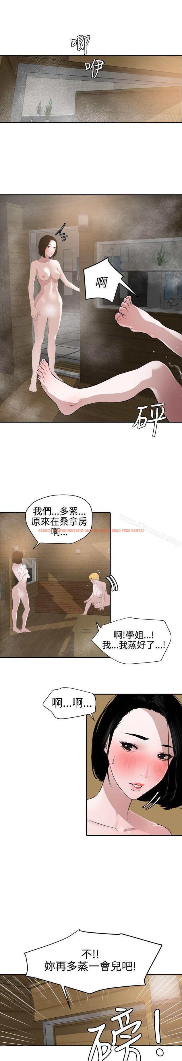 查看漫画欲求王（无删减） - 第55話 - sayhentaiz.net中的230744图片