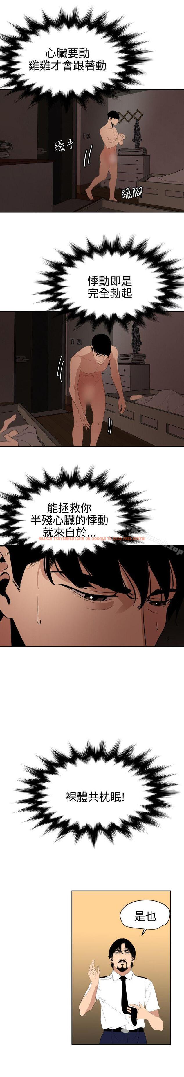 查看漫画欲求王（无删减） - 第60話 - sayhentaiz.net中的77932图片