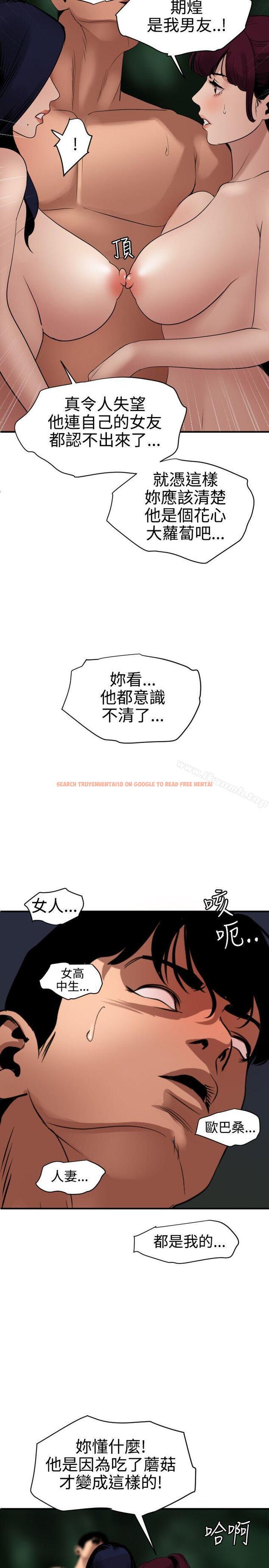 查看漫画欲求王（无删减） - 第83話 - sayhentaiz.net中的89888图片