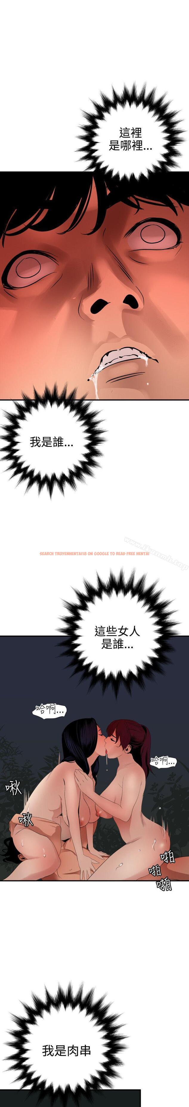 查看漫画欲求王（无删减） - 第85話 - sayhentaiz.net中的90698图片