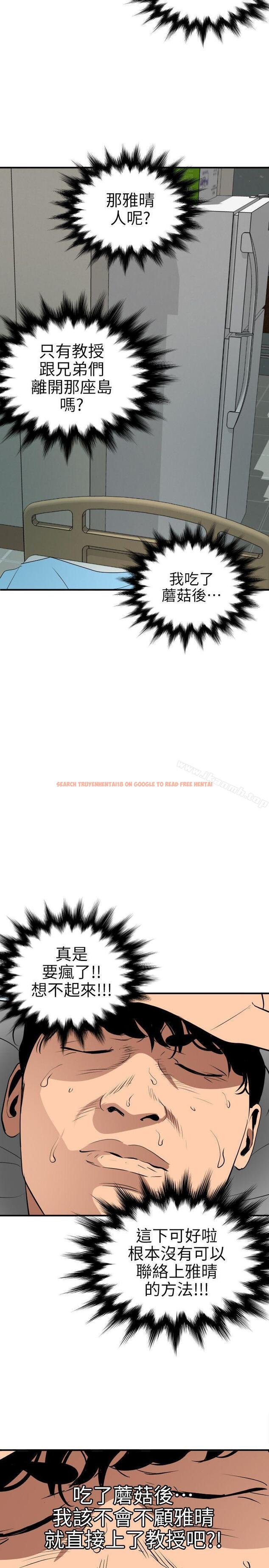 查看漫画欲求王（无删减） - 第88話 - sayhentaiz.net中的92304图片