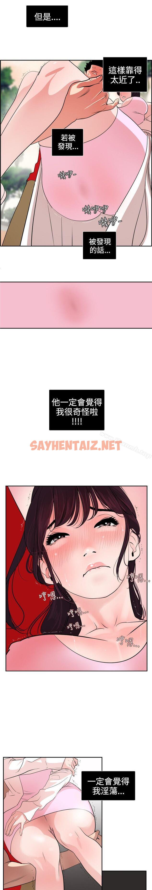 查看漫画欲求王（无删减） - 第9話 - sayhentaiz.net中的49661图片