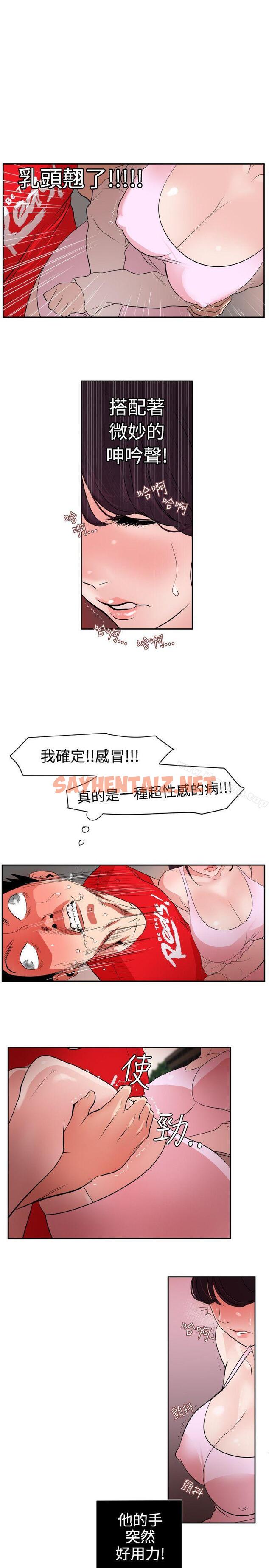 查看漫画欲求王（无删减） - 第9話 - sayhentaiz.net中的49804图片