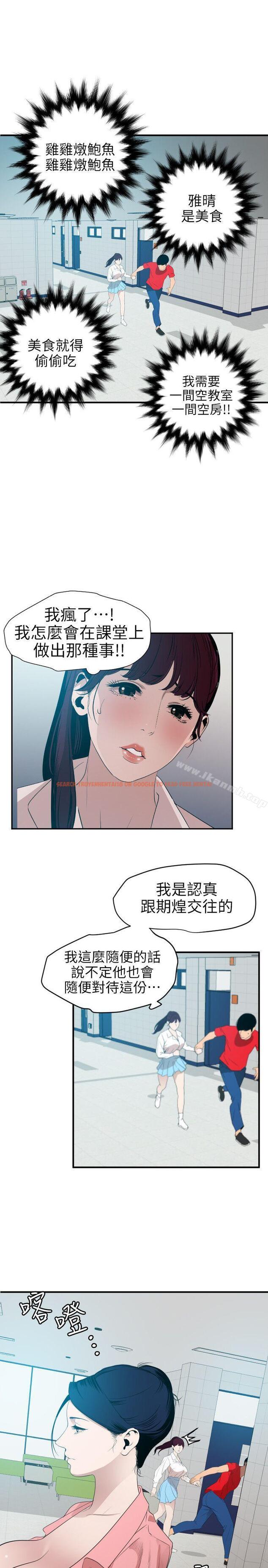 查看漫画欲求王（无删减） - 第93話 - sayhentaiz.net中的94800图片