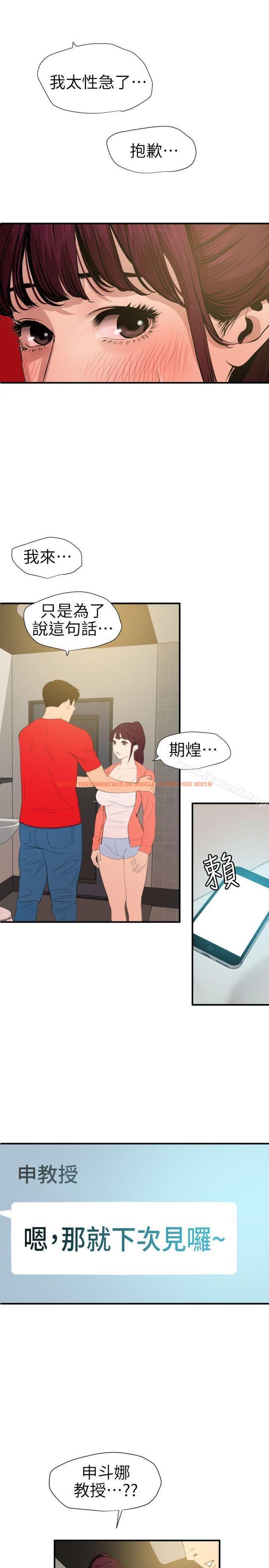 查看漫画欲求王（无删减） - 第95話 - sayhentaiz.net中的95850图片