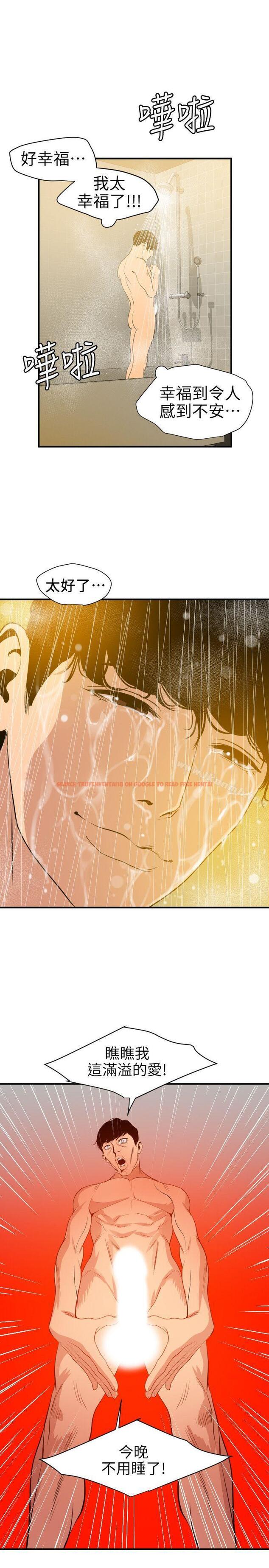 查看漫画欲求王（无删减） - 第99話 - 雅晴噴泉 - sayhentaiz.net中的97700图片