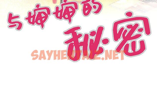 查看漫画与婶婶的秘密 - 第11话 - tymanga.com中的698046图片