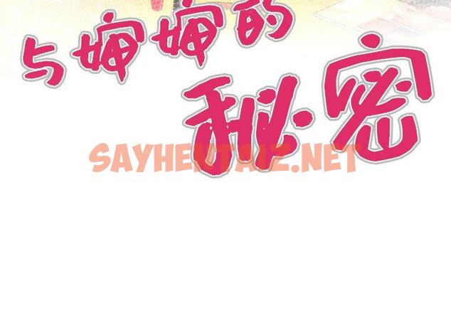 查看漫画与婶婶的秘密 - 第8话 - tymanga.com中的697753图片