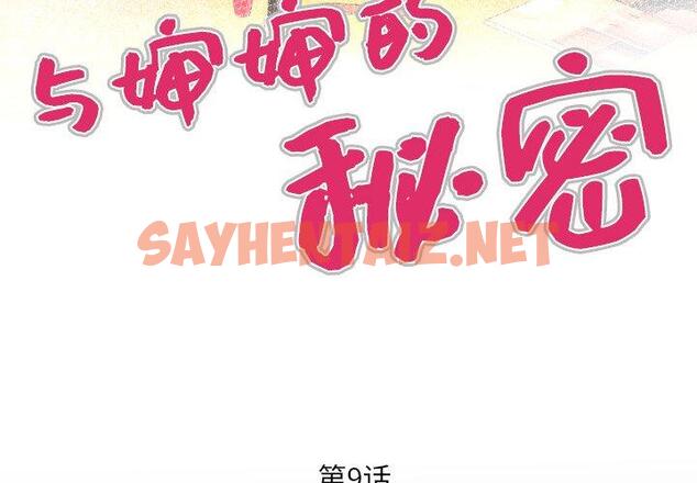 查看漫画与婶婶的秘密 - 第9话 - tymanga.com中的697853图片