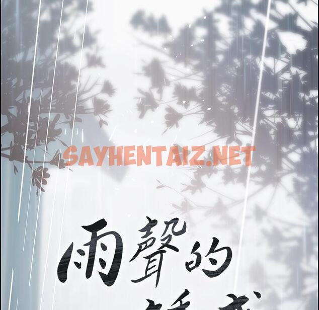 查看漫画雨聲的誘惑 - 第1话 - sayhentaiz.net中的1062598图片