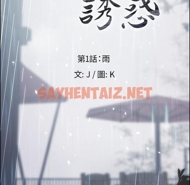 查看漫画雨聲的誘惑 - 第1话 - sayhentaiz.net中的1062599图片